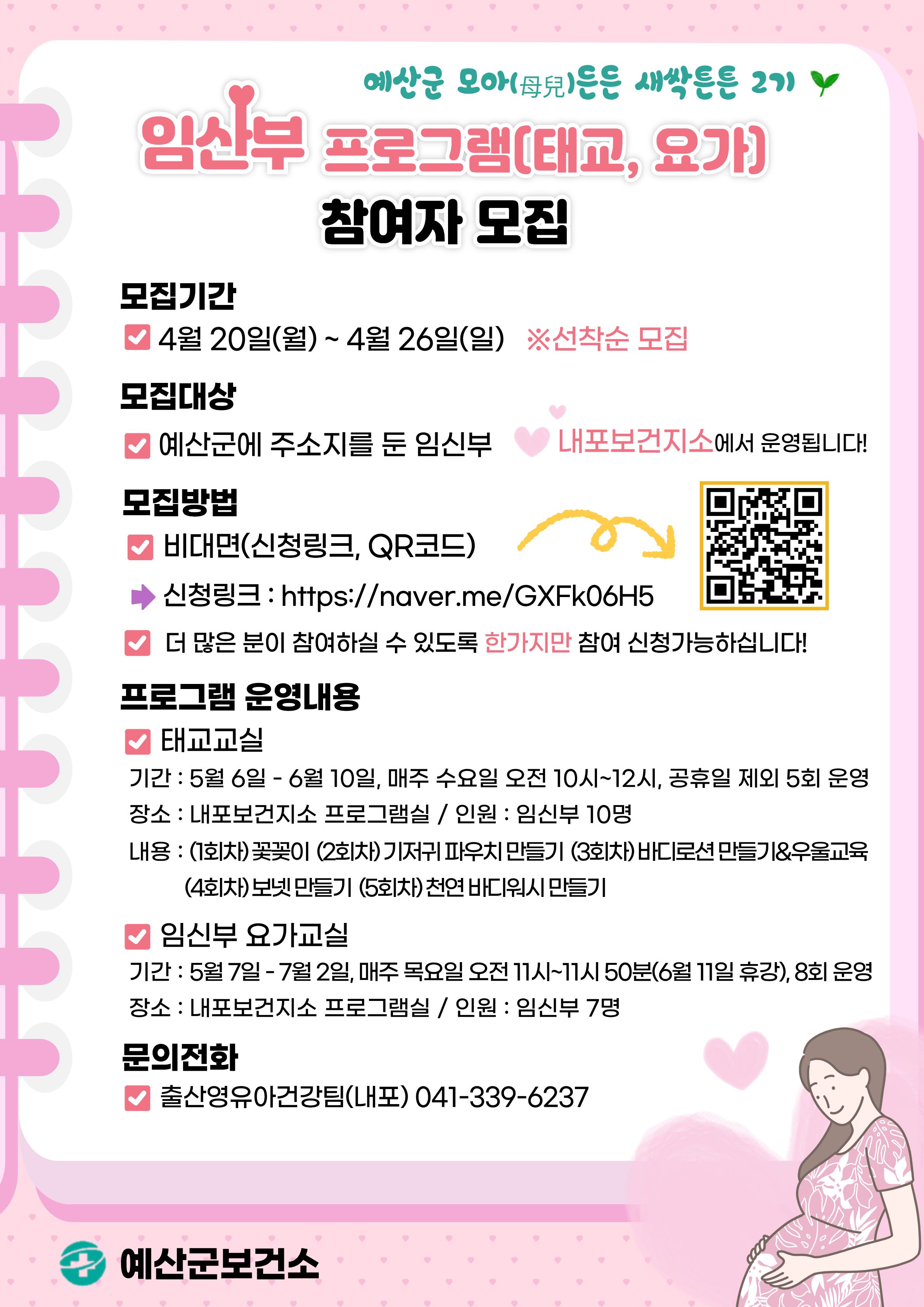 임산부 프로그램 참여자 모집