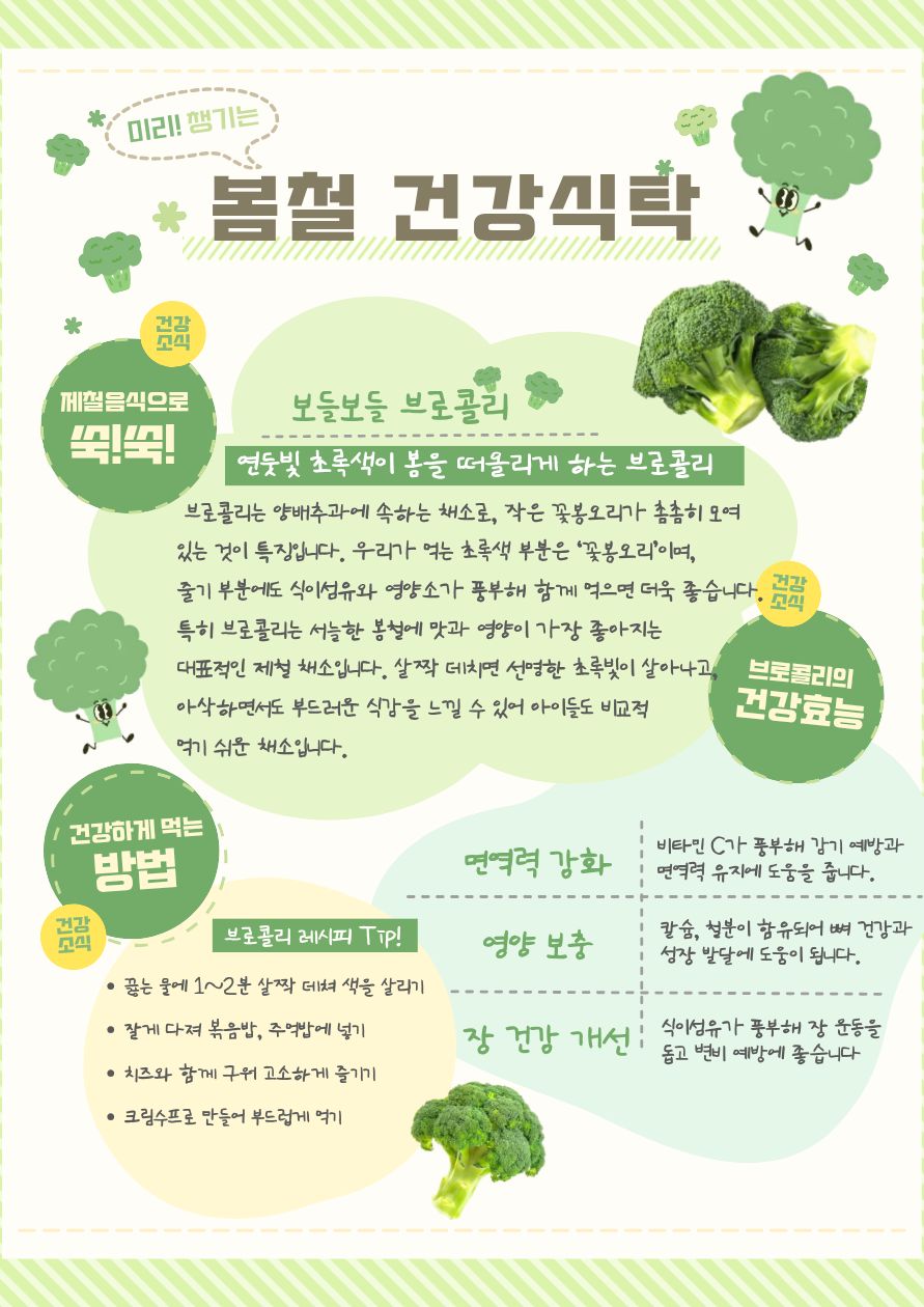브로콜리