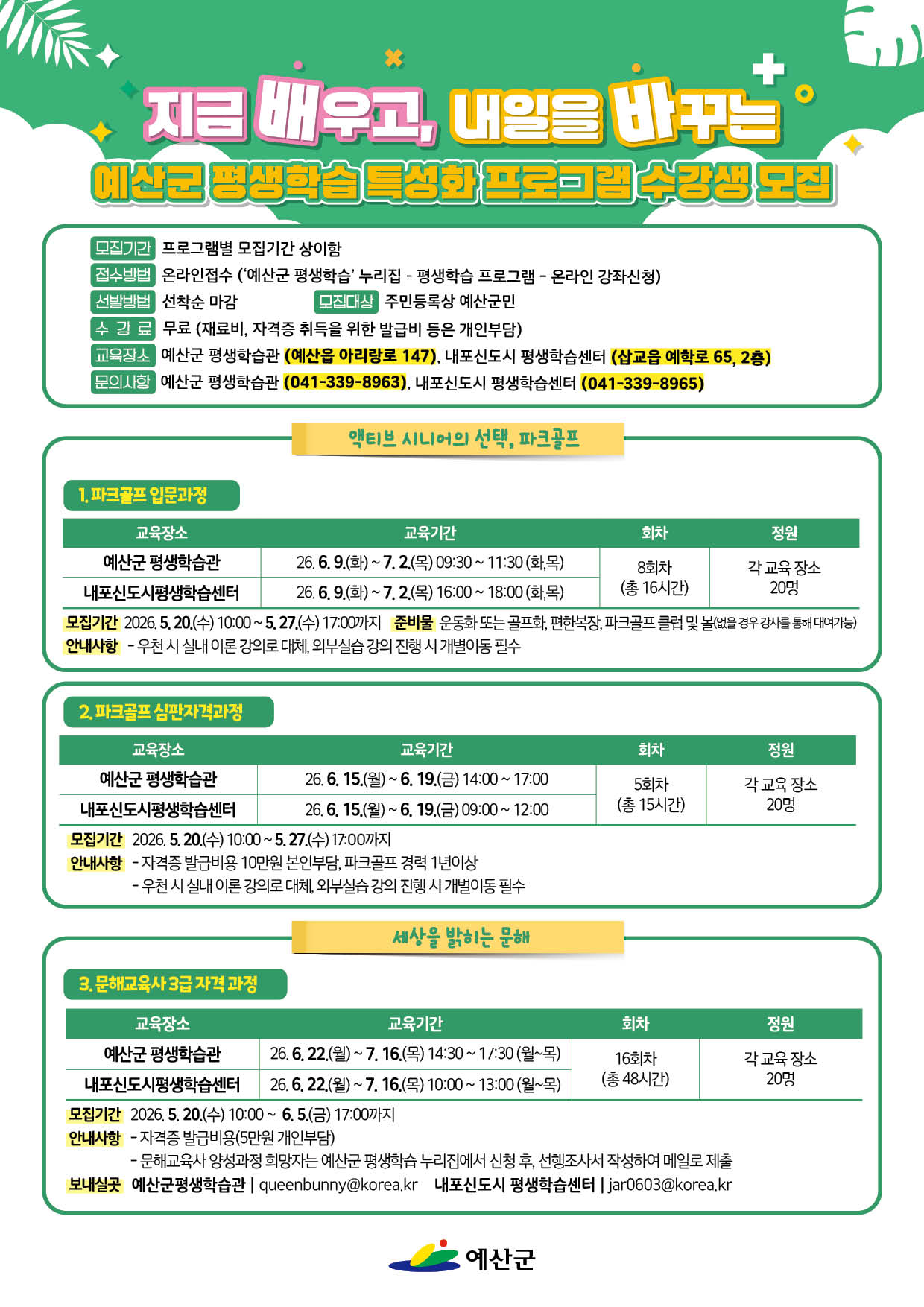 파크골프