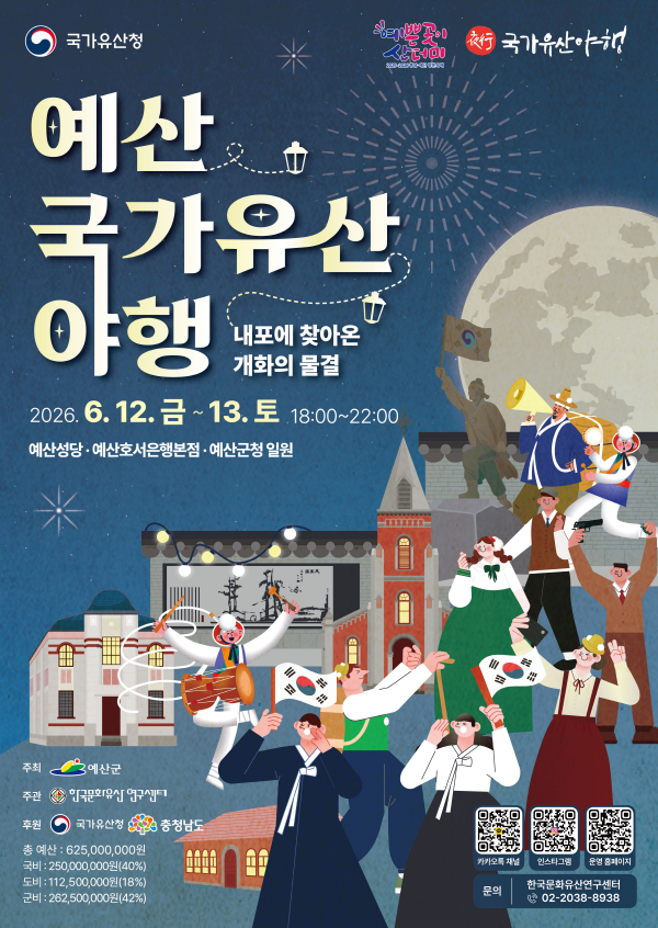 국가유산야행