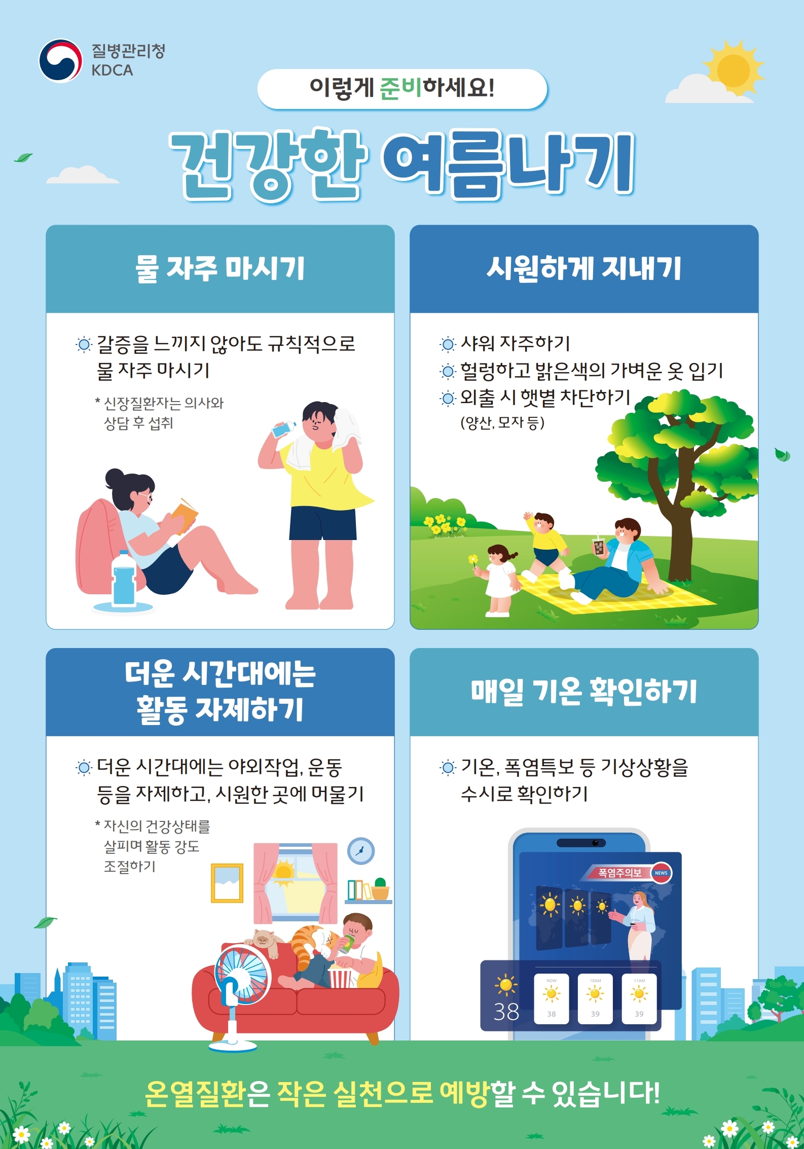 건강한