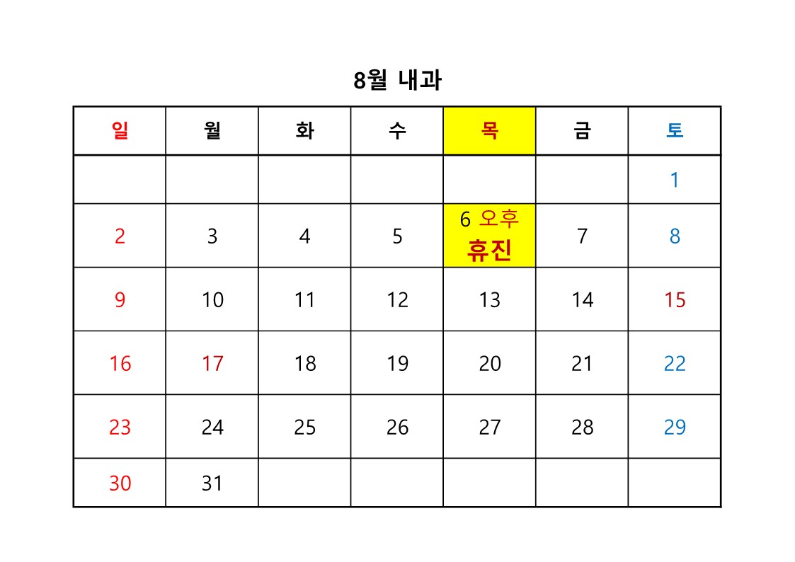 휴진일 안내