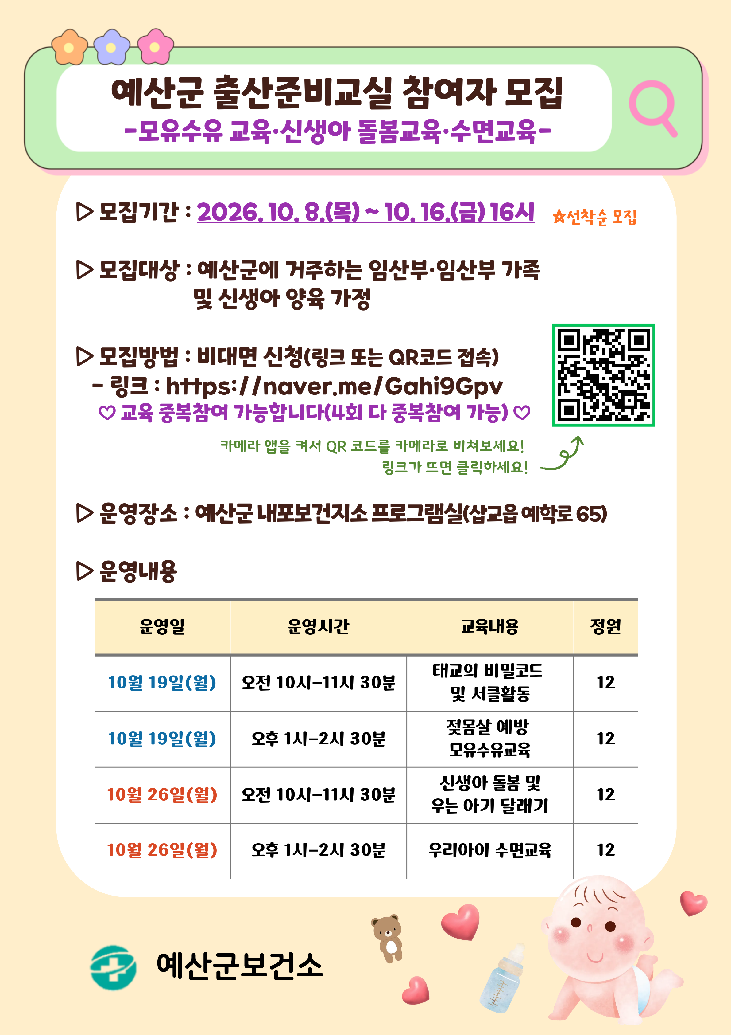 출산준비교실 모집 안내문