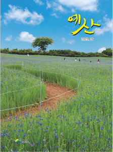 2025년 6월호 예산소식지(표지)