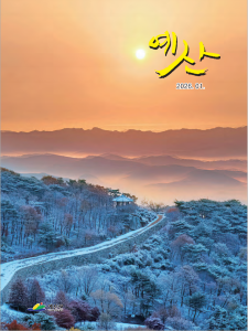 2026년 1월호 예산소식지(표지)