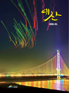 2026년 3월호 예산소식지(표지)