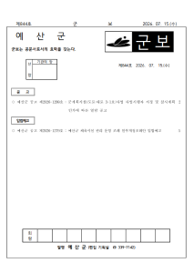 예산군 군보(제844호)