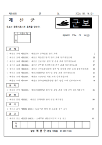 예산군 군보(제848호)