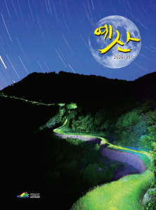 2026년 9월호 예산소식지(표지)