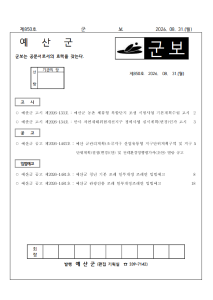 예산군 군보(제850호)
