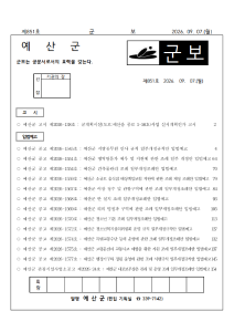 예산군 군보(제851호)