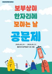 6. 보부상박물관 로비 작은전시 포스터 0316-3.pdf_page_1