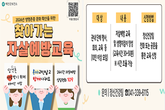 2026년 찾아가는 자살예방교육