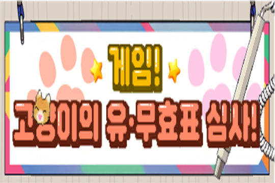 제9회 전국동시지방선거  유권자 참여형 홍보를 위한 웹게임 안내