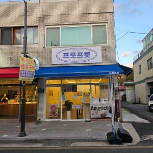 프룻프룻