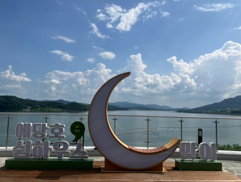 예당호 쉼하우스 옥상 포토존1