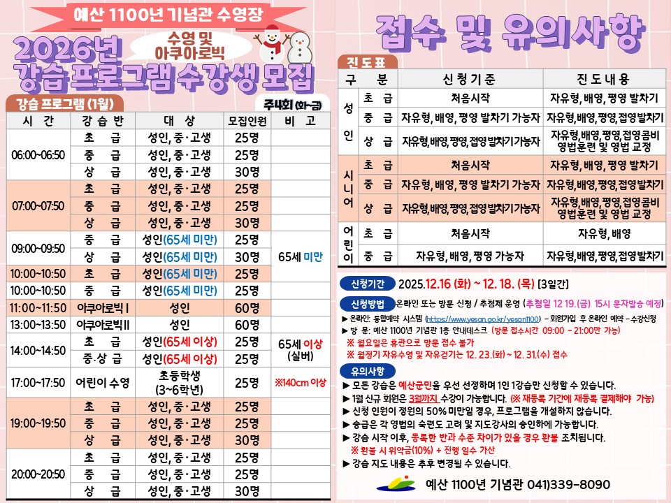 2026 모집 팜플렛 및 진도표(한페이지에 모집 및 유의사항).jpg