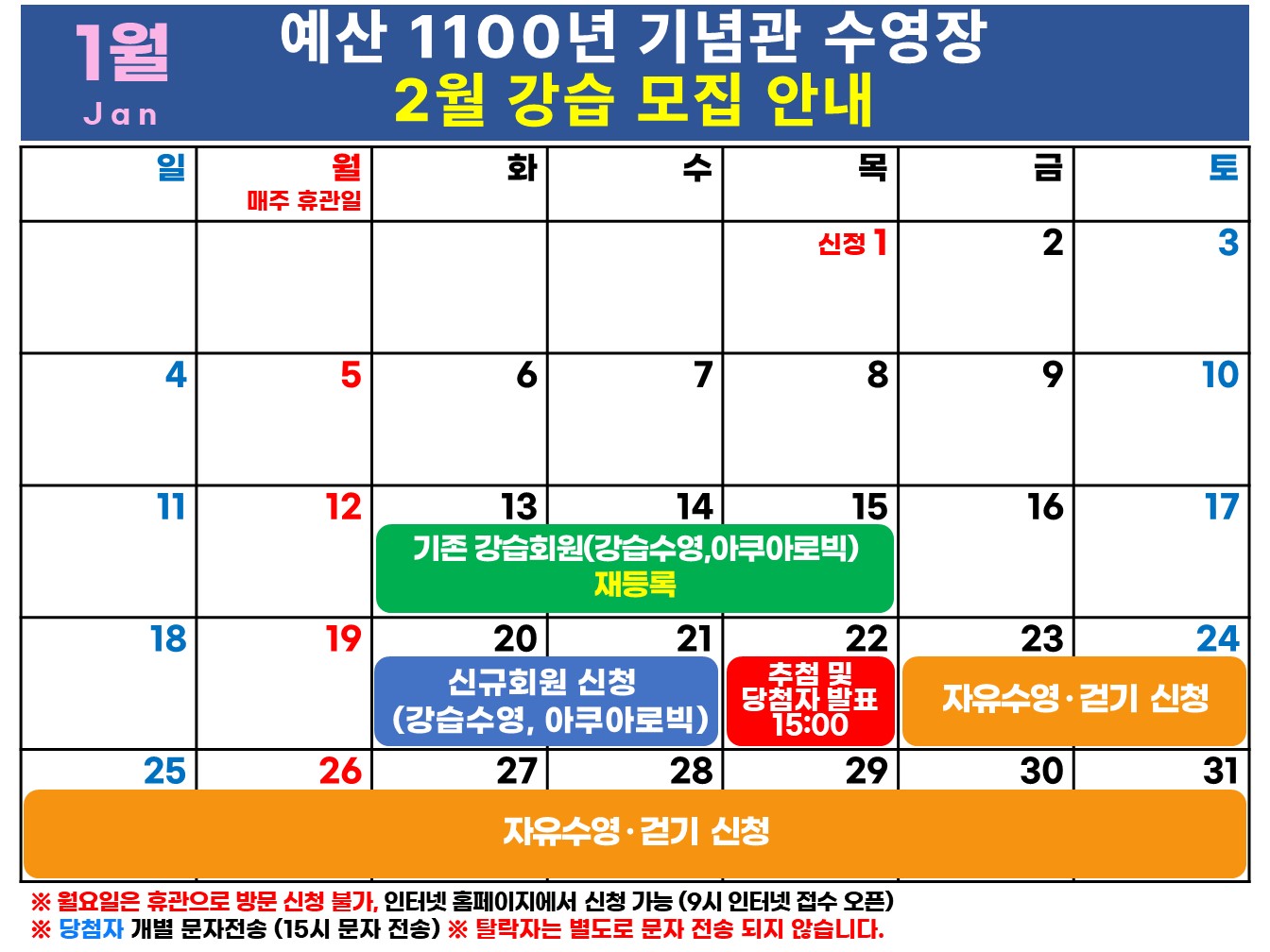 2026년 1월 일정.jpg