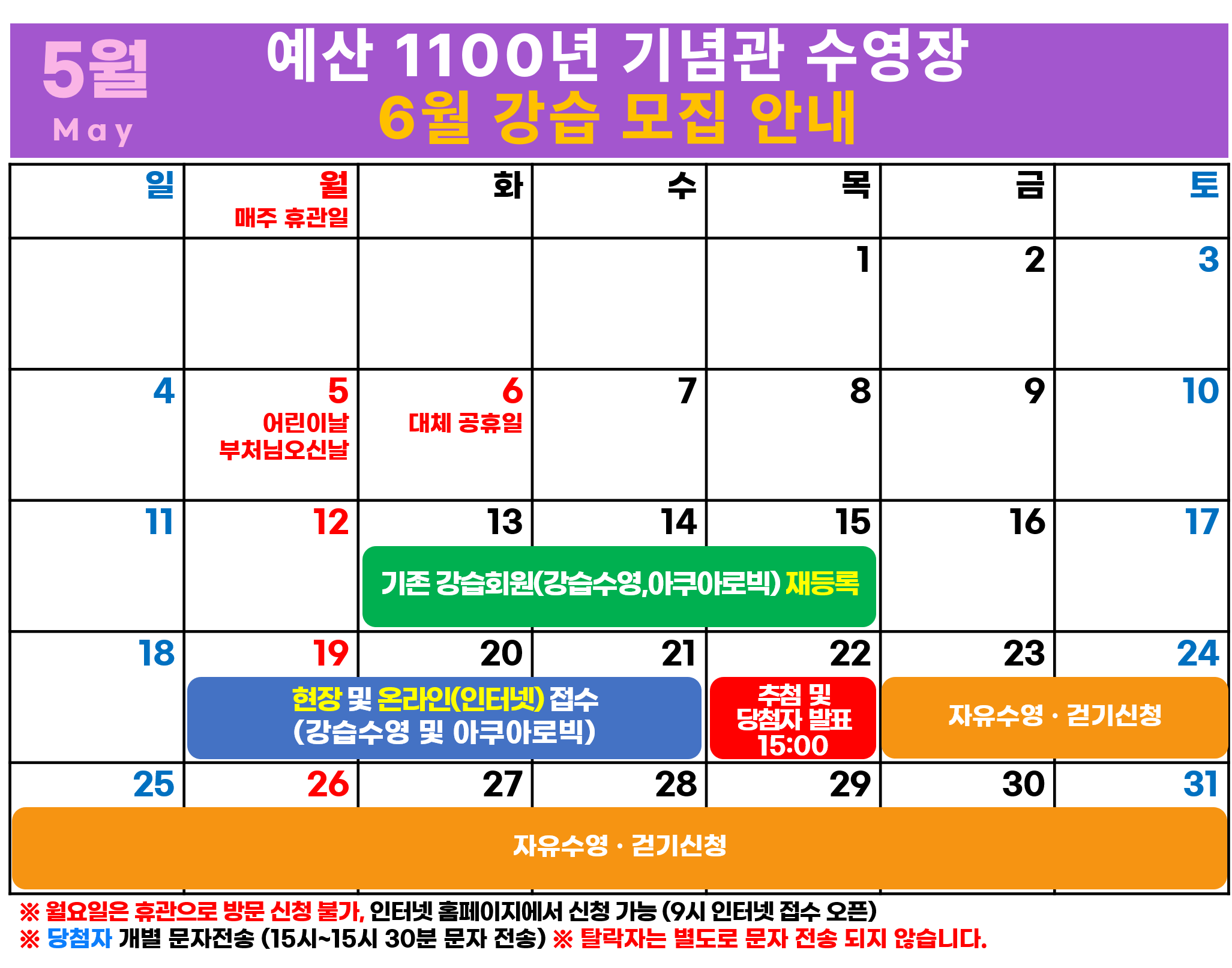 6월 강습 모집 안내.png
