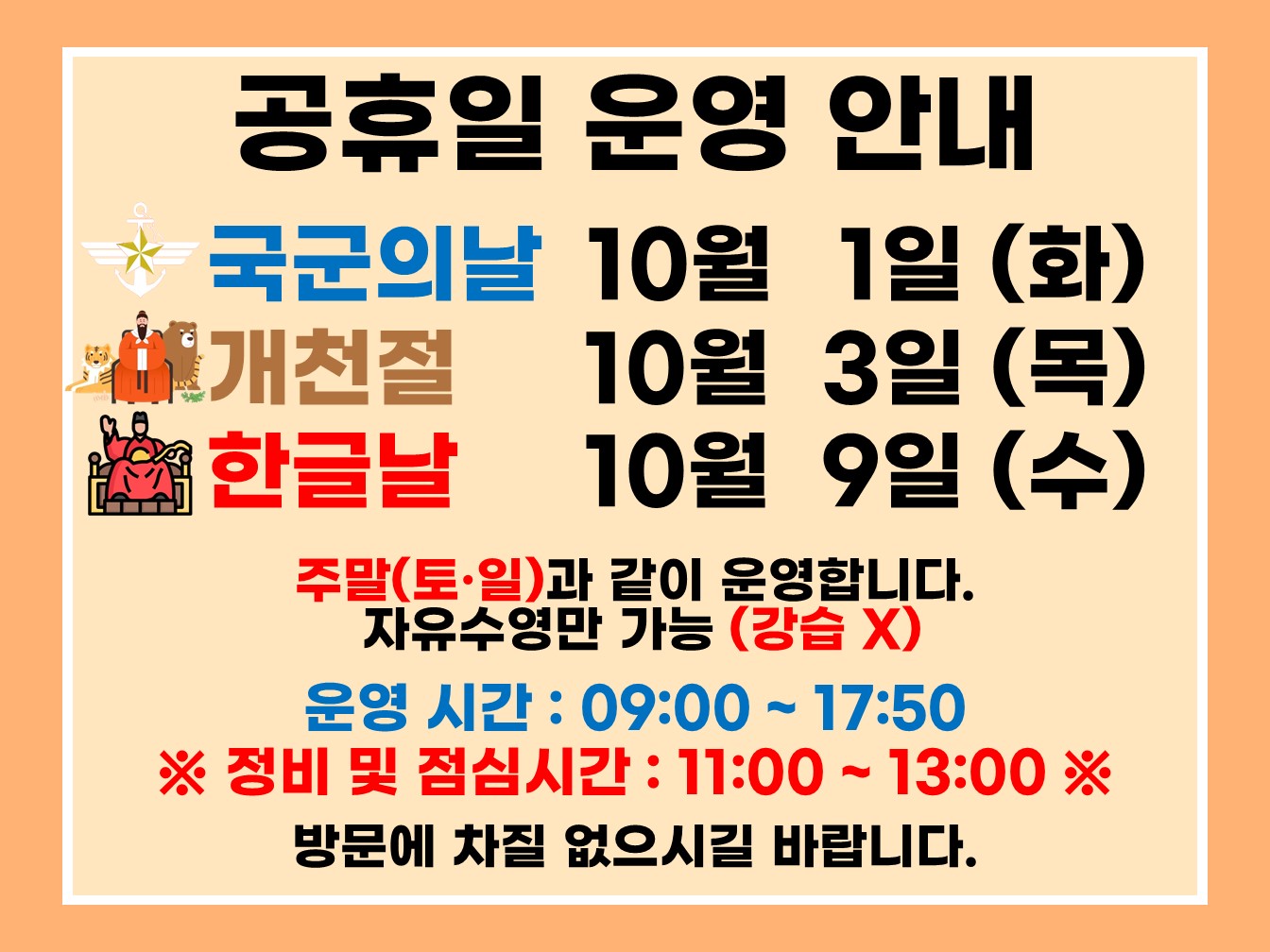 10월 공휴일 운영 안내.jpg