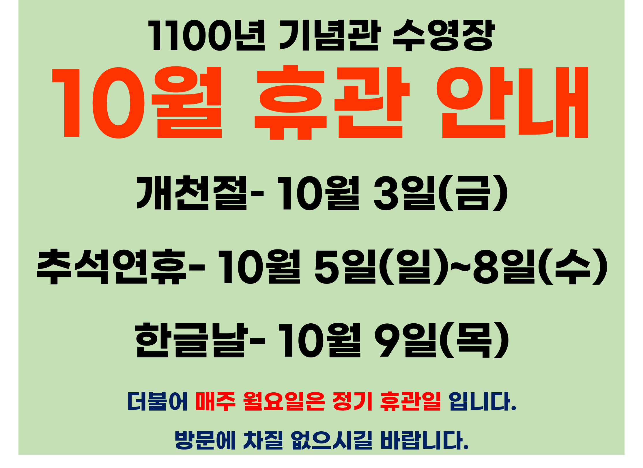 10월 휴관안내 .png