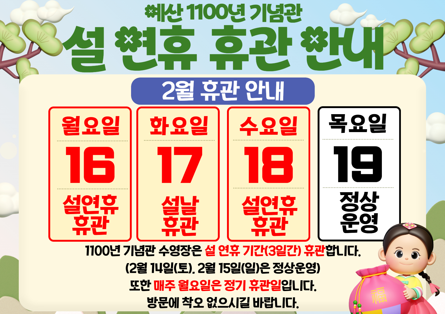 설연휴 휴관안내.jpg