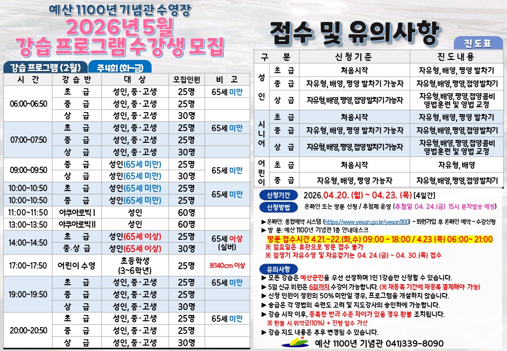 5월 모집 팜플렛 및 진도표(한페이지에 모집 및 유의사항).jpg