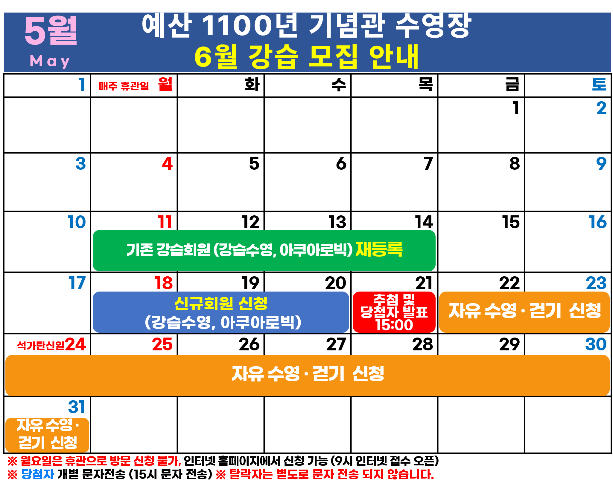 6월 모집일정.png