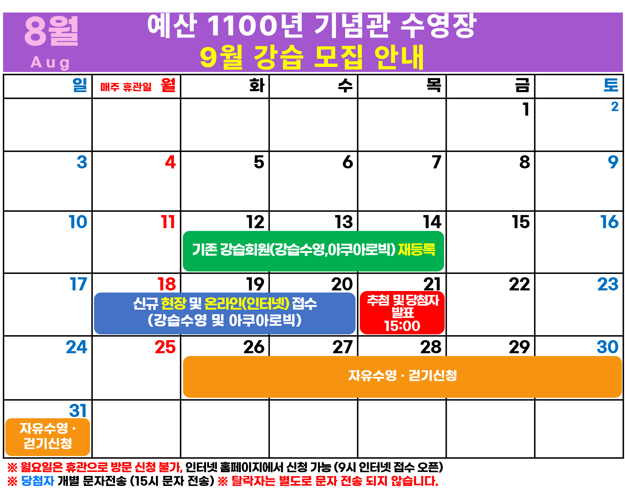 9월 강습모집.png