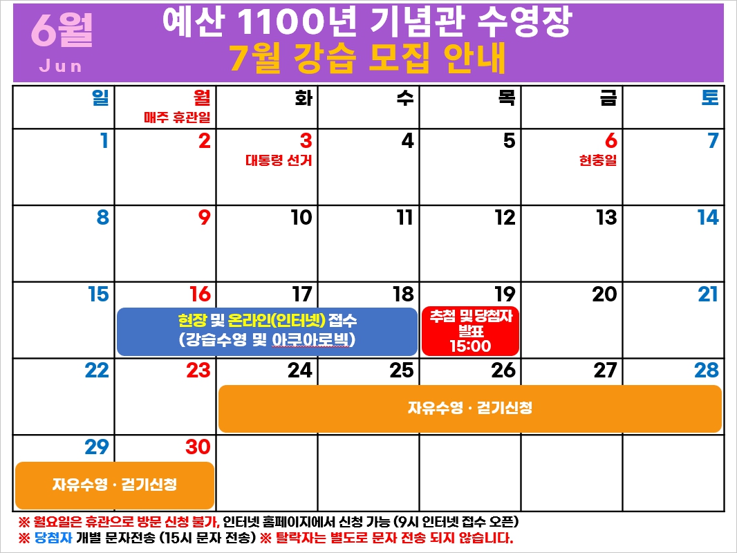 7월 강습모집 달력.jpg