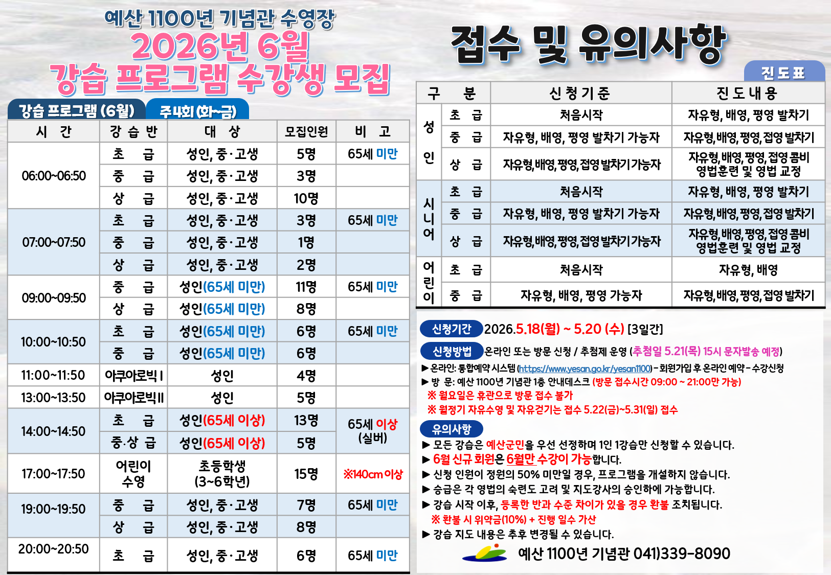 6월 강습모집안내.png