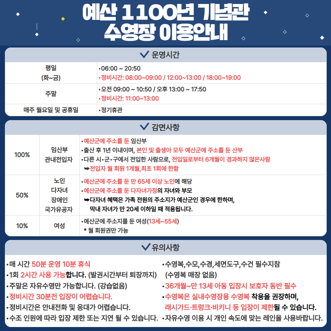 1100년 기념관 수영장이용안내.jpg