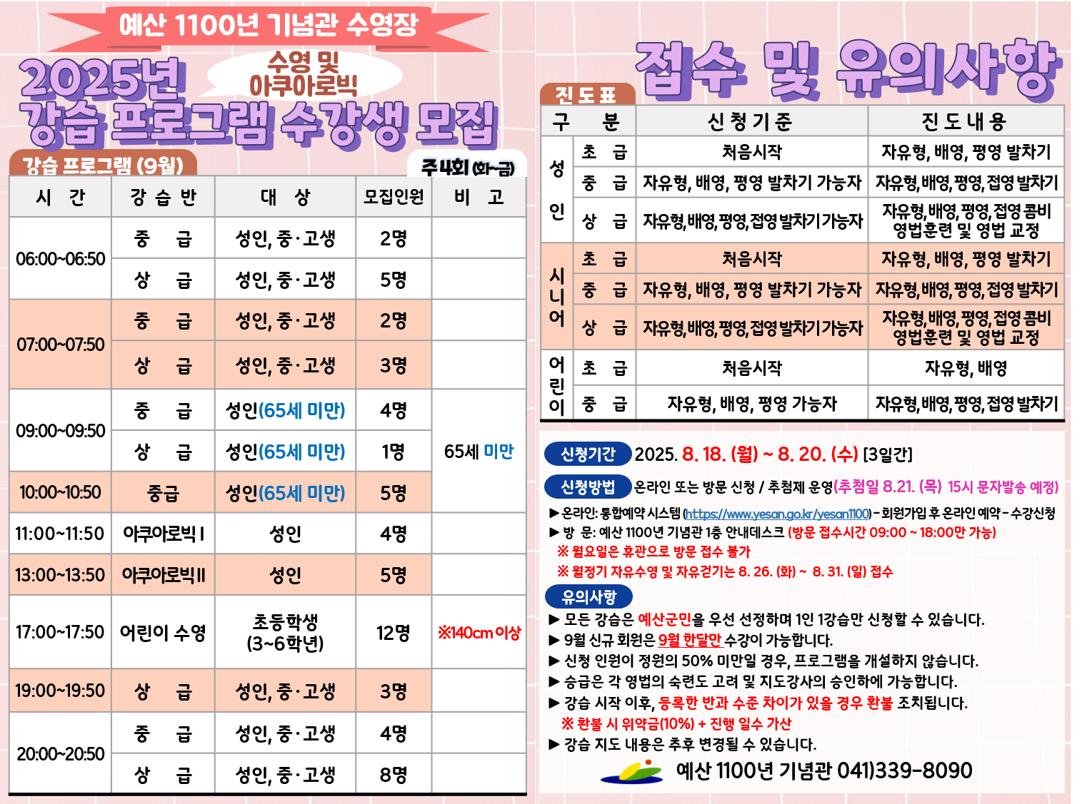 9월 강습인원.png