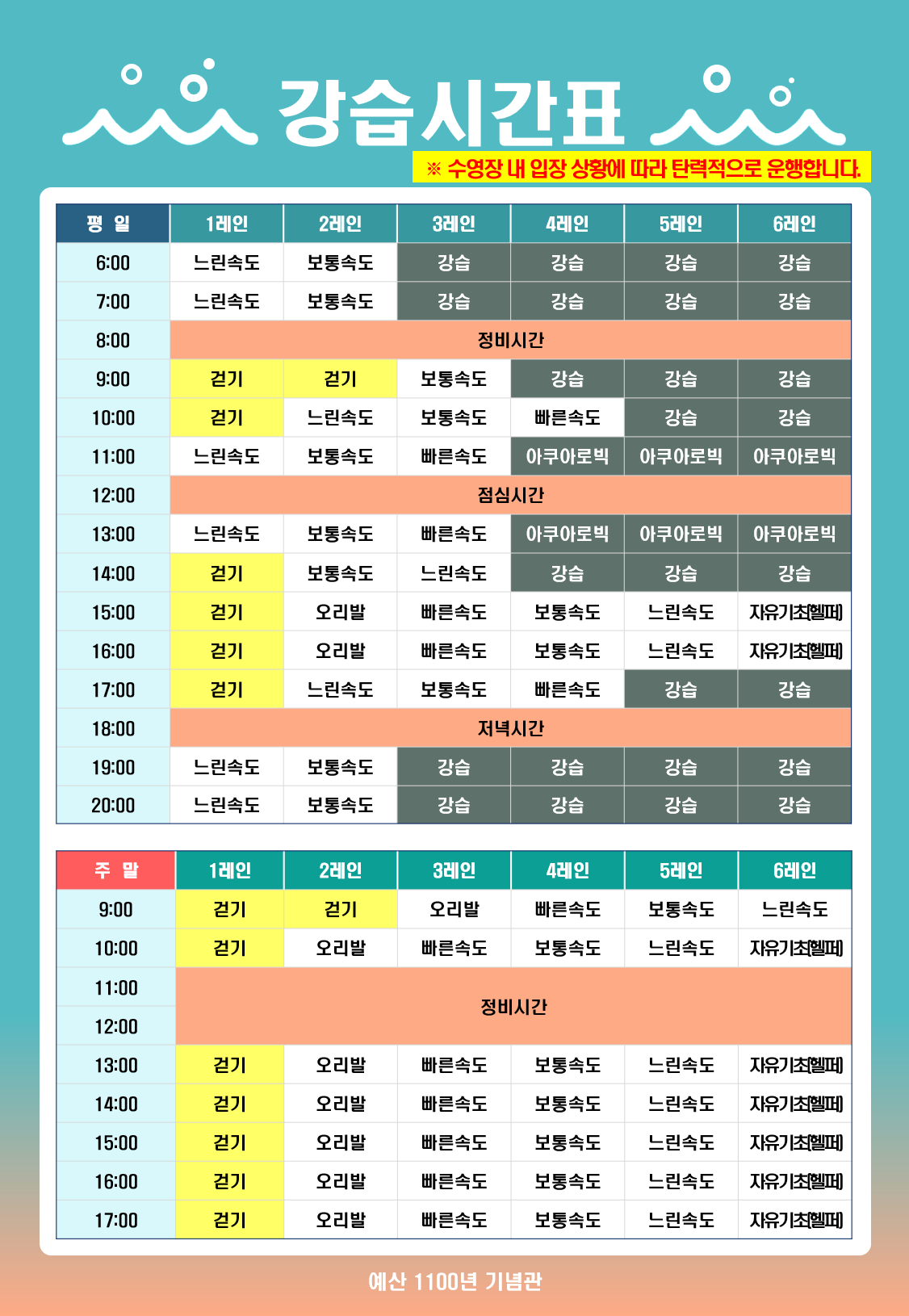 강습시간표.jpg.png