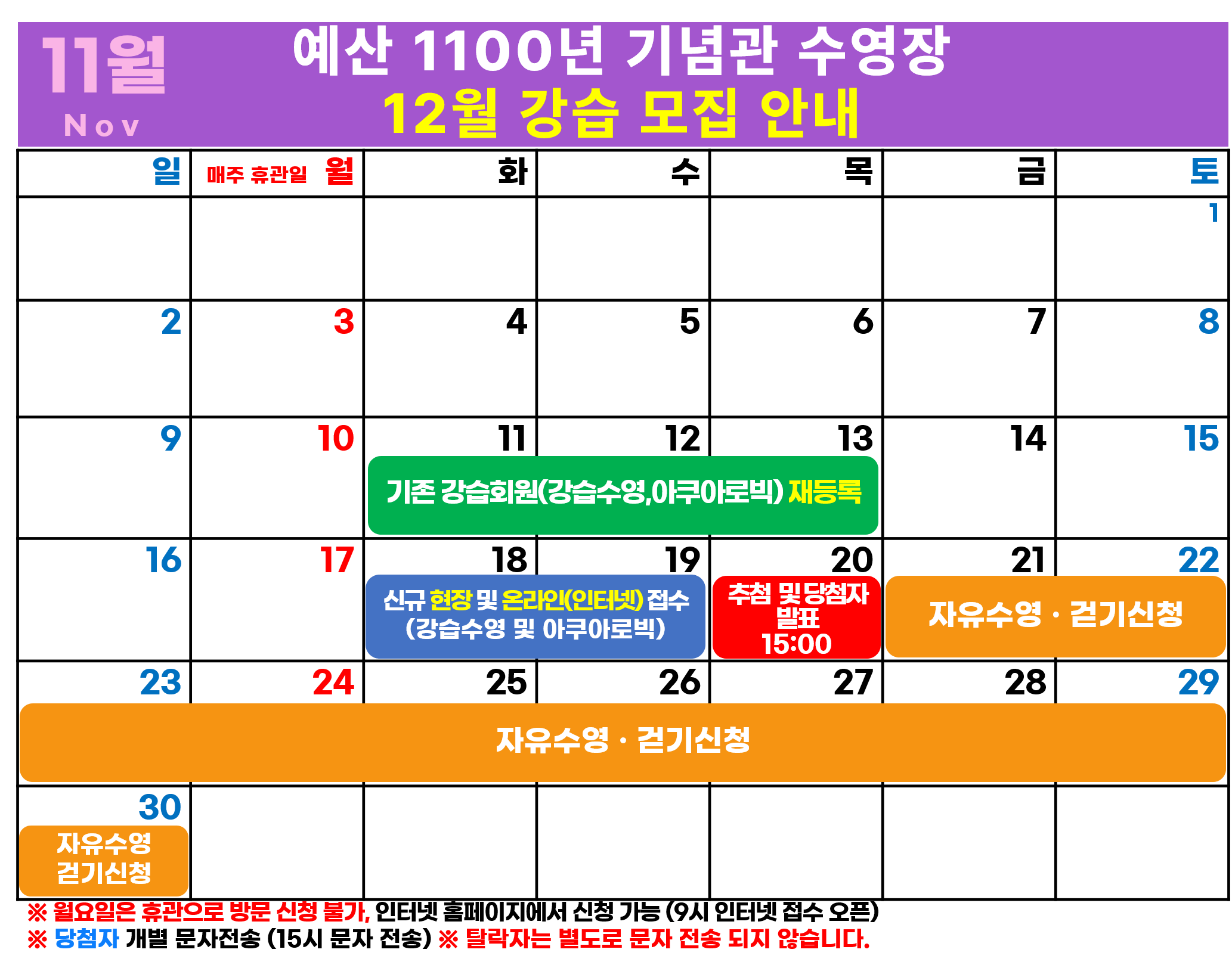 11월 강습모집.png